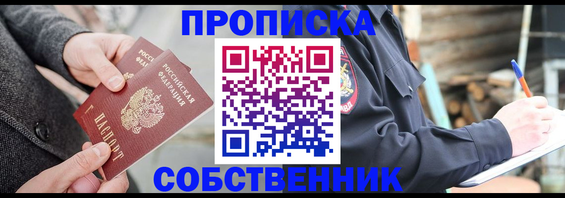 временная регистрация недорого в Междуреченске