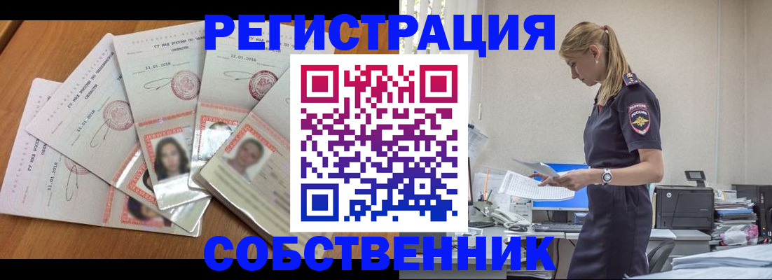 временная регистрация надежно в Междуреченске