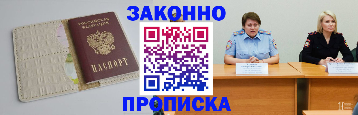 прописка паспорт в Междуреченске