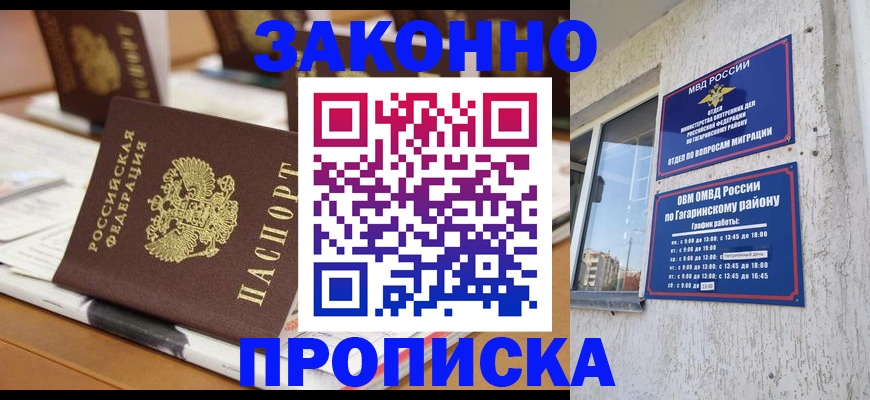 временная регистрация надежно в Междуреченске