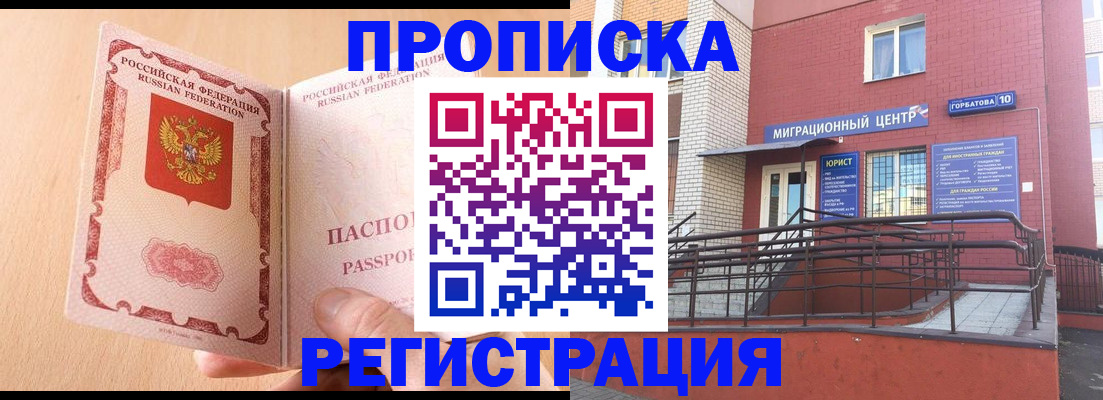 временная регистрация гарантия в Междуреченске