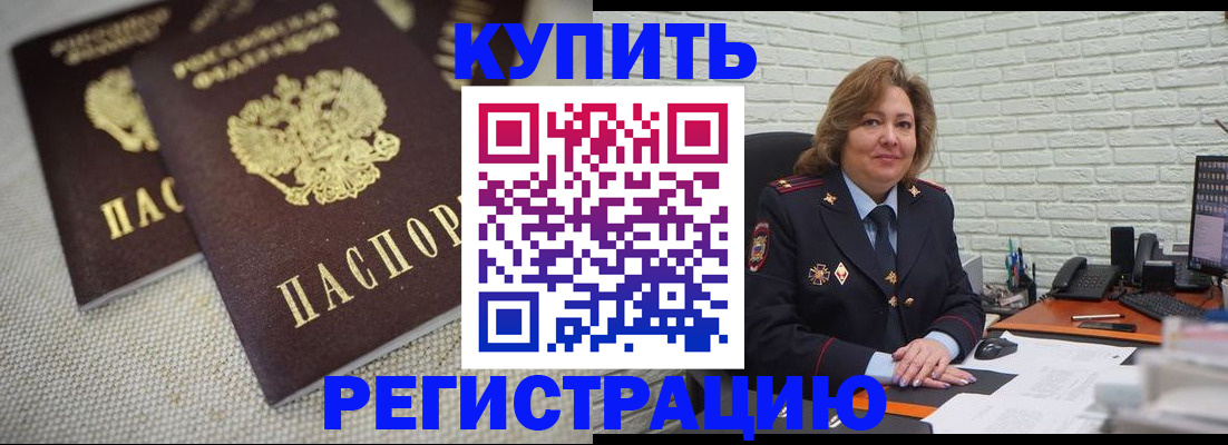 прописка для школы в Междуреченске